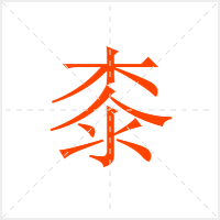 R