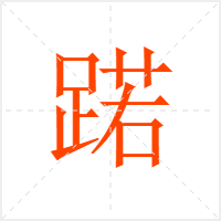 ہ