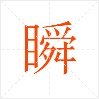 ˲